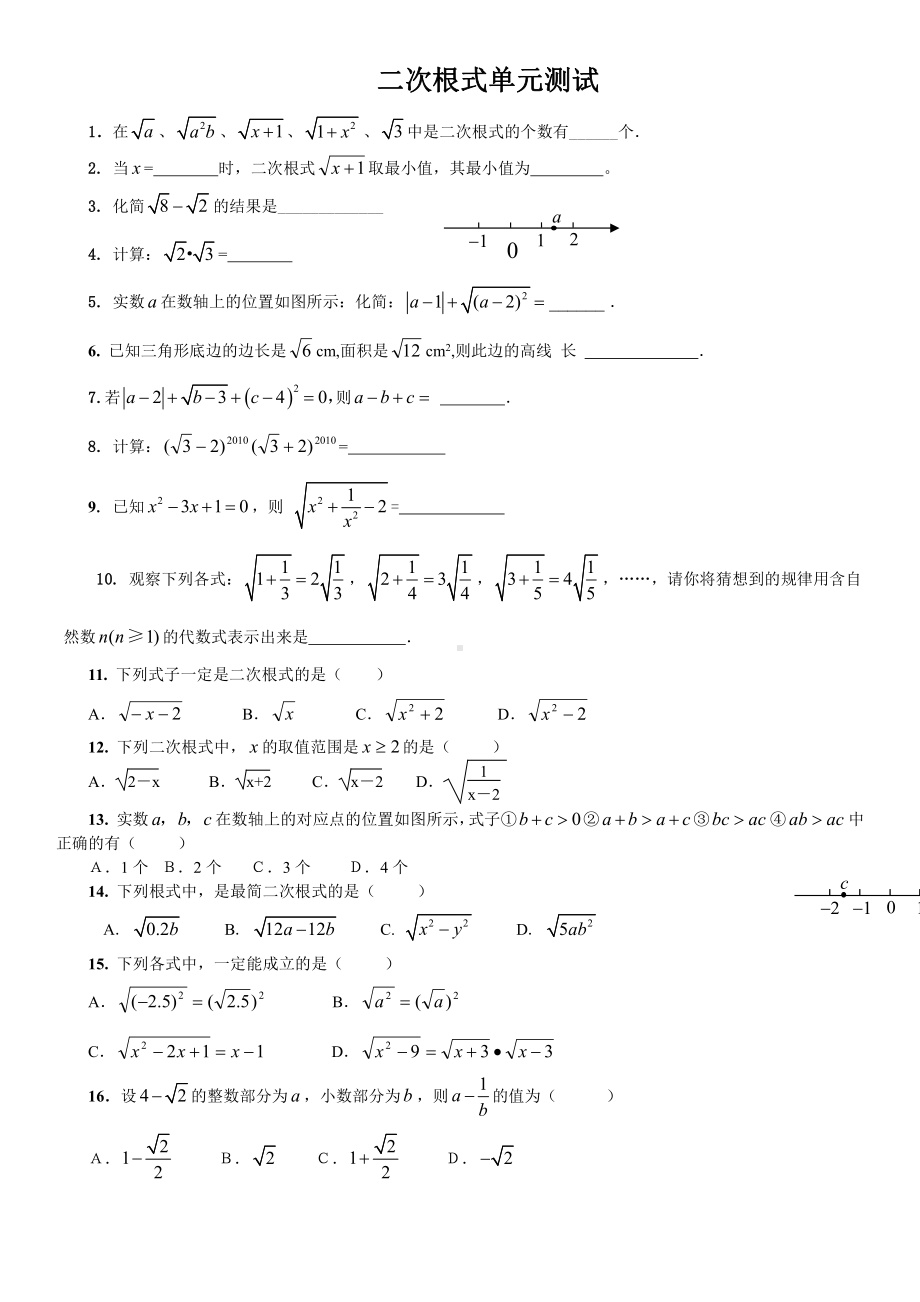 二次根式单元测试.doc_第1页