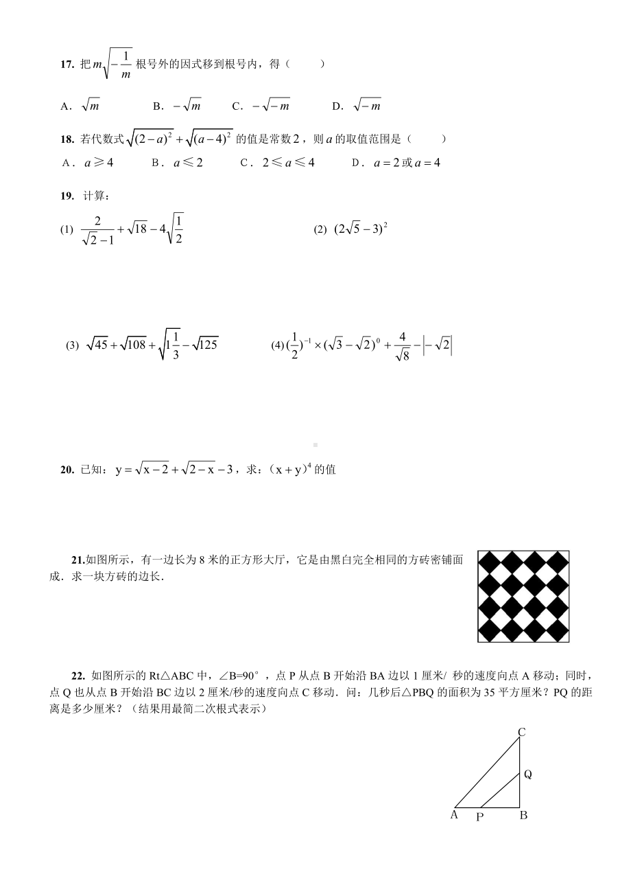 二次根式单元测试.doc_第2页