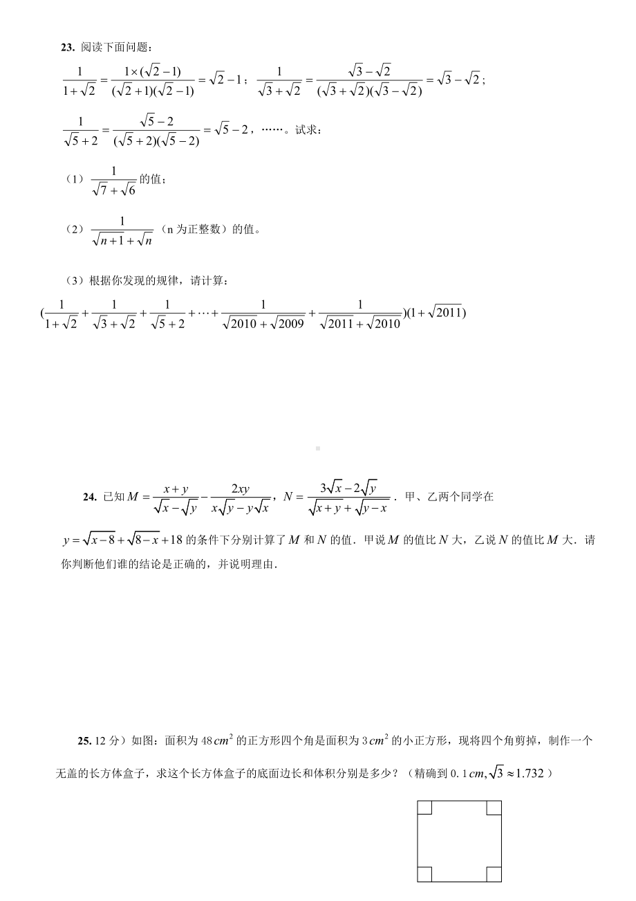 二次根式单元测试.doc_第3页