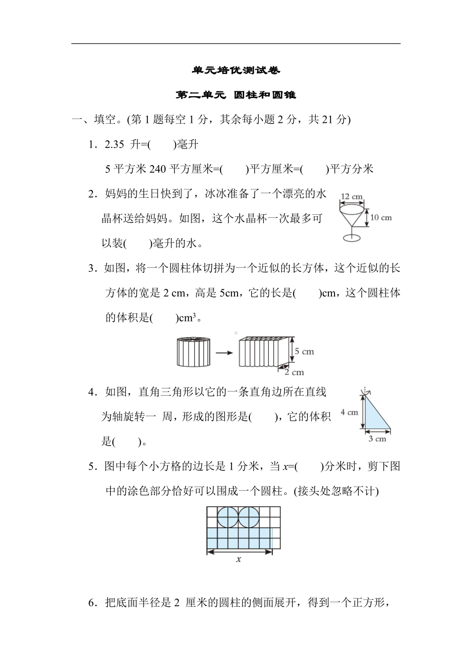 青岛版数学六年级下册-第二单元 圆柱和圆锥（有答案）.docx_第1页