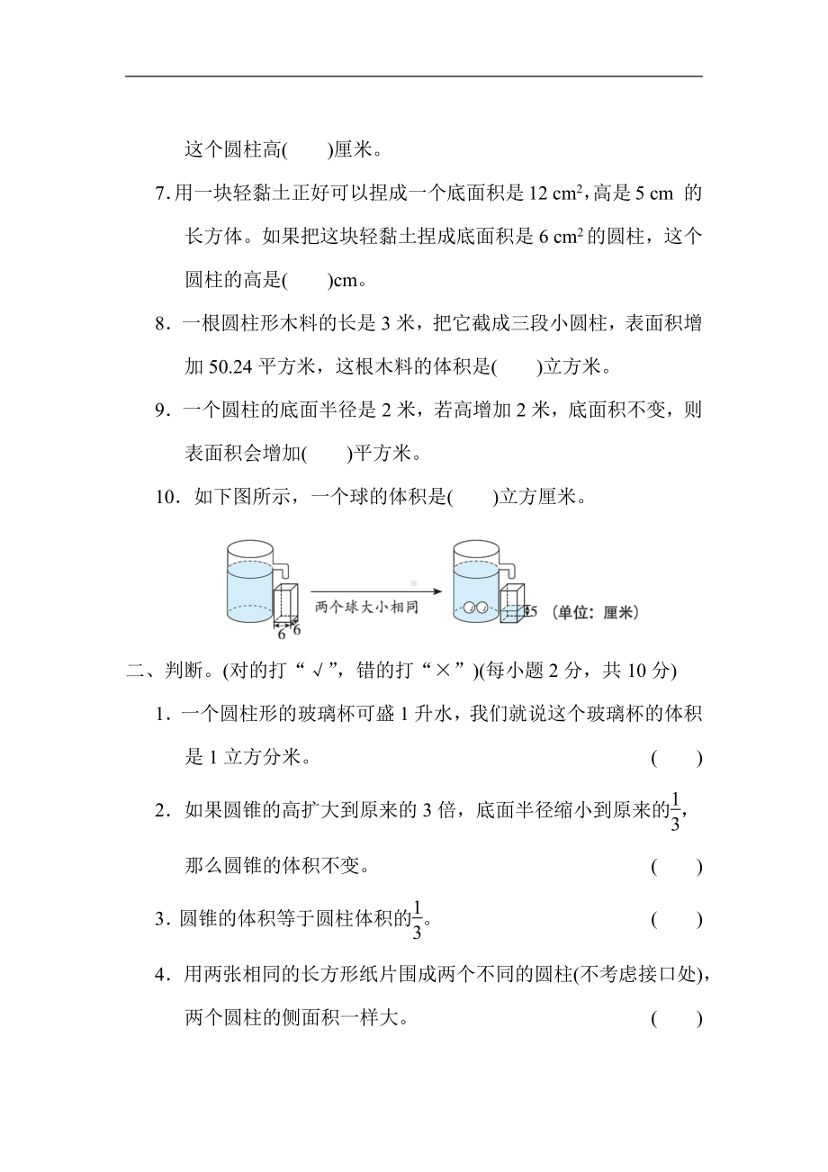 青岛版数学六年级下册-第二单元 圆柱和圆锥（有答案）.docx_第2页