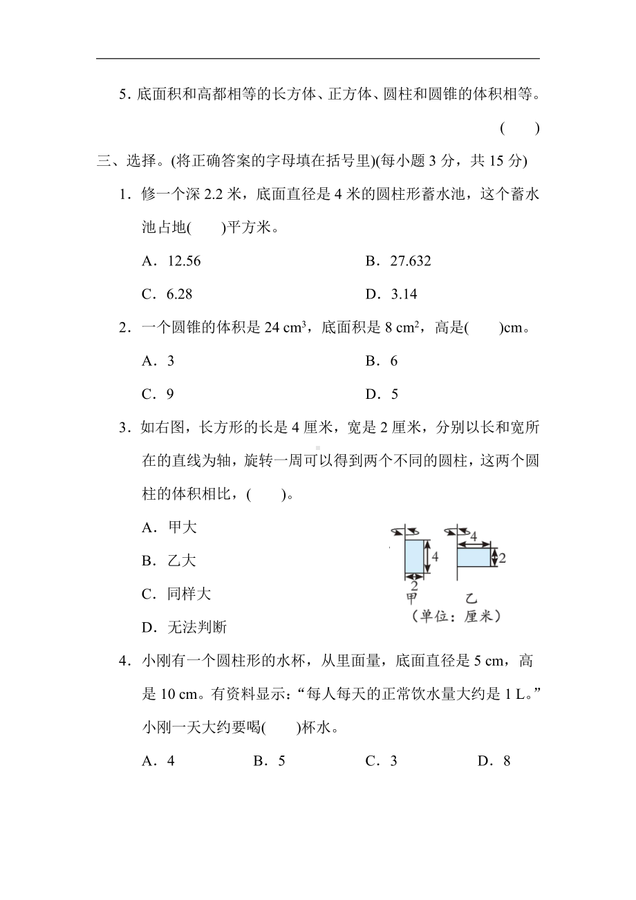 青岛版数学六年级下册-第二单元 圆柱和圆锥（有答案）.docx_第3页