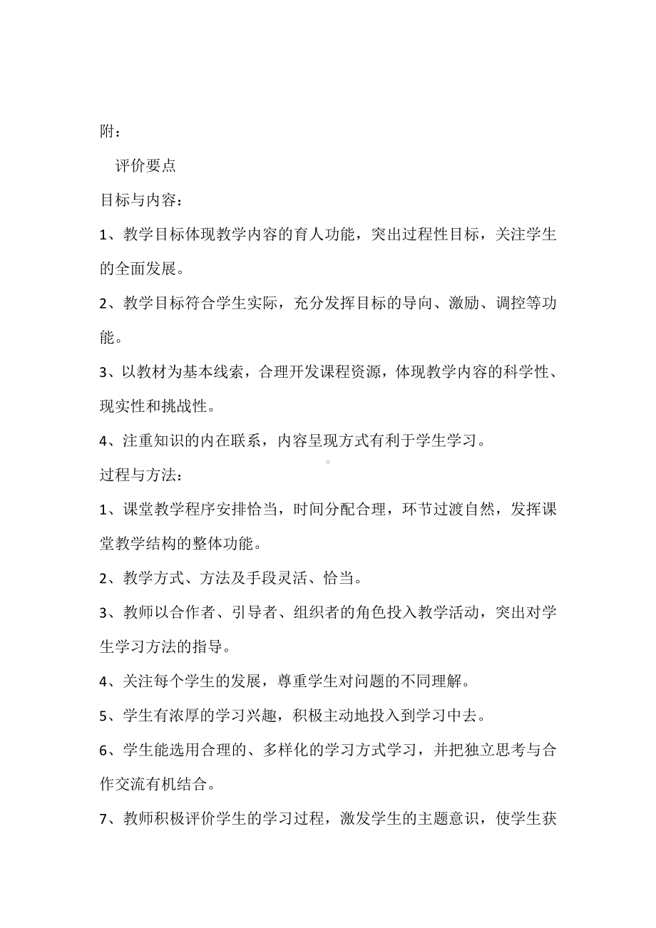 中心学校新入职大学生教师教学比武活动方案.docx_第2页