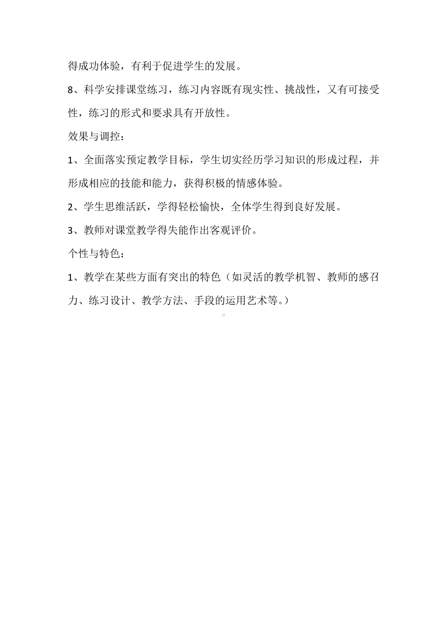 中心学校新入职大学生教师教学比武活动方案.docx_第3页