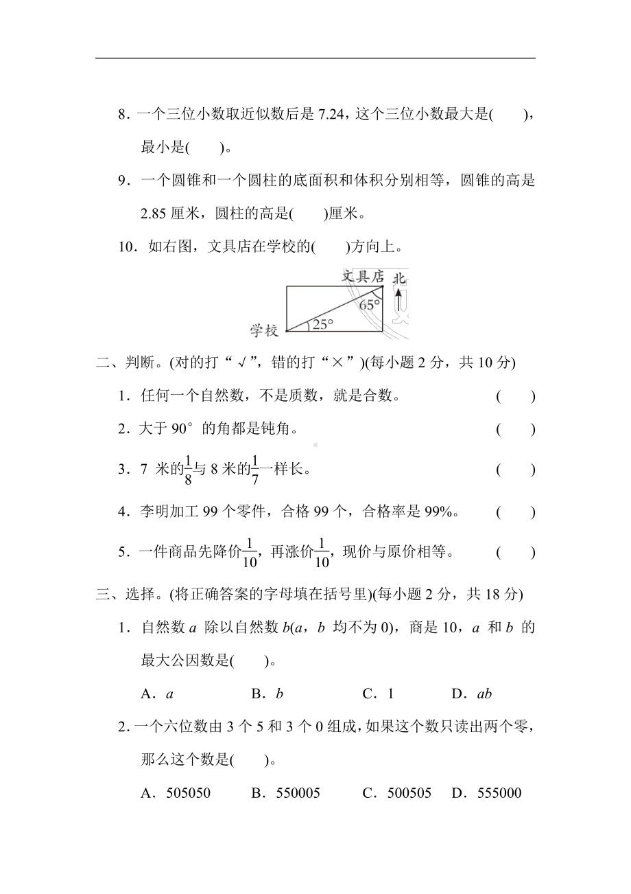 青岛版数学六年级下册-小升初专项卷5．常考易错题（有答案）.docx_第2页