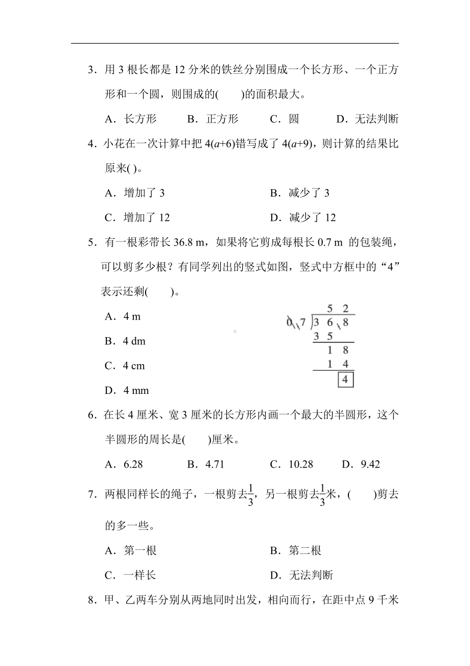 青岛版数学六年级下册-小升初专项卷5．常考易错题（有答案）.docx_第3页