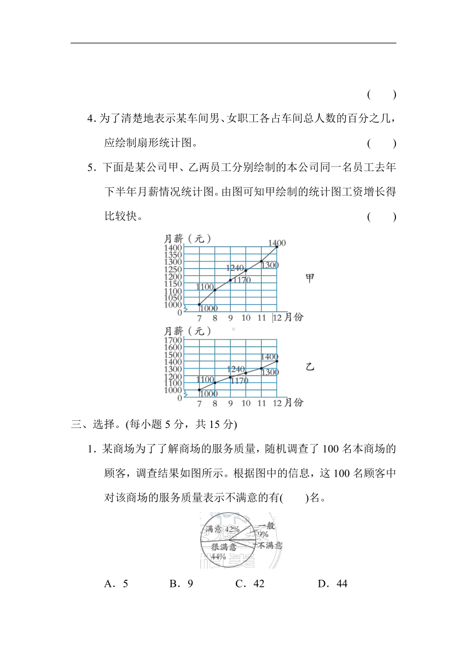 青岛版数学六年级下册-突破卷7．扇形统计图的应用（有答案）.docx_第2页