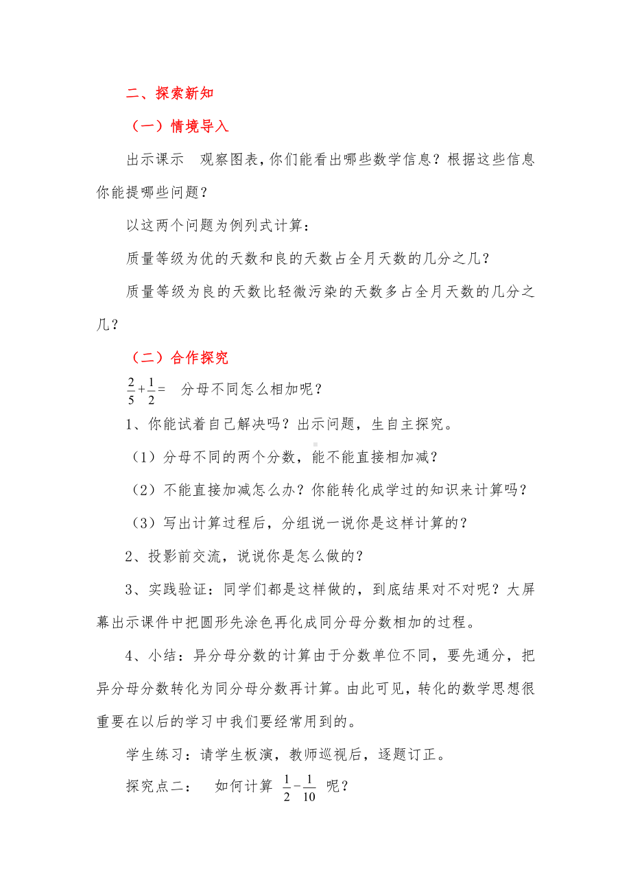 •二 关注环境-分数加减法（二）-信息窗二（异分母分数加减法）-教案、教学设计-市级公开课-青岛版（五四）五年级上册数学(配套课件编号：e1321).doc_第2页