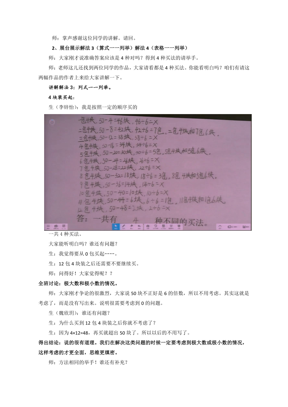 •智慧广场-枚举-教案、教学设计-市级公开课-青岛版（五四）五年级上册数学(配套课件编号：f0176).doc_第3页