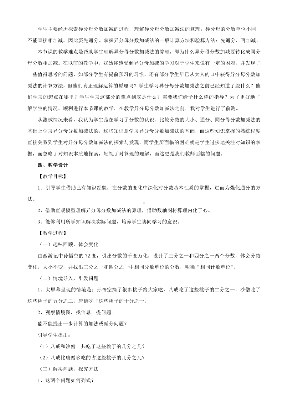 •二 关注环境-分数加减法（二）-信息窗二（异分母分数加减法）-教案、教学设计-市级公开课-青岛版（五四）五年级上册数学(配套课件编号：f0ca0).doc_第2页