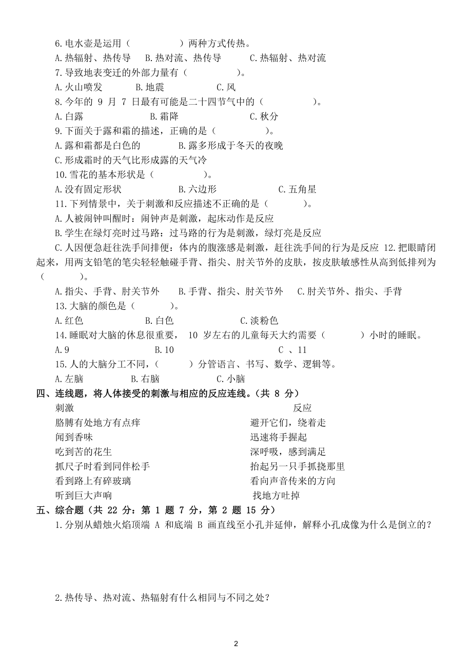 小学科学苏教版五年级上册期末检测卷8（附参考答案）（2021新版）.docx_第2页