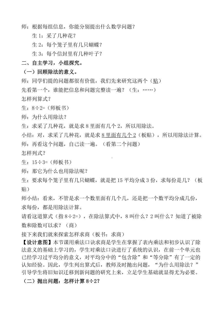 •一 看杂技-表内乘法（一）-信息窗一（5的乘法口诀）-教案、教学设计-市级公开课-青岛版（五四）二年级上册数学(配套课件编号：80038).doc_第2页