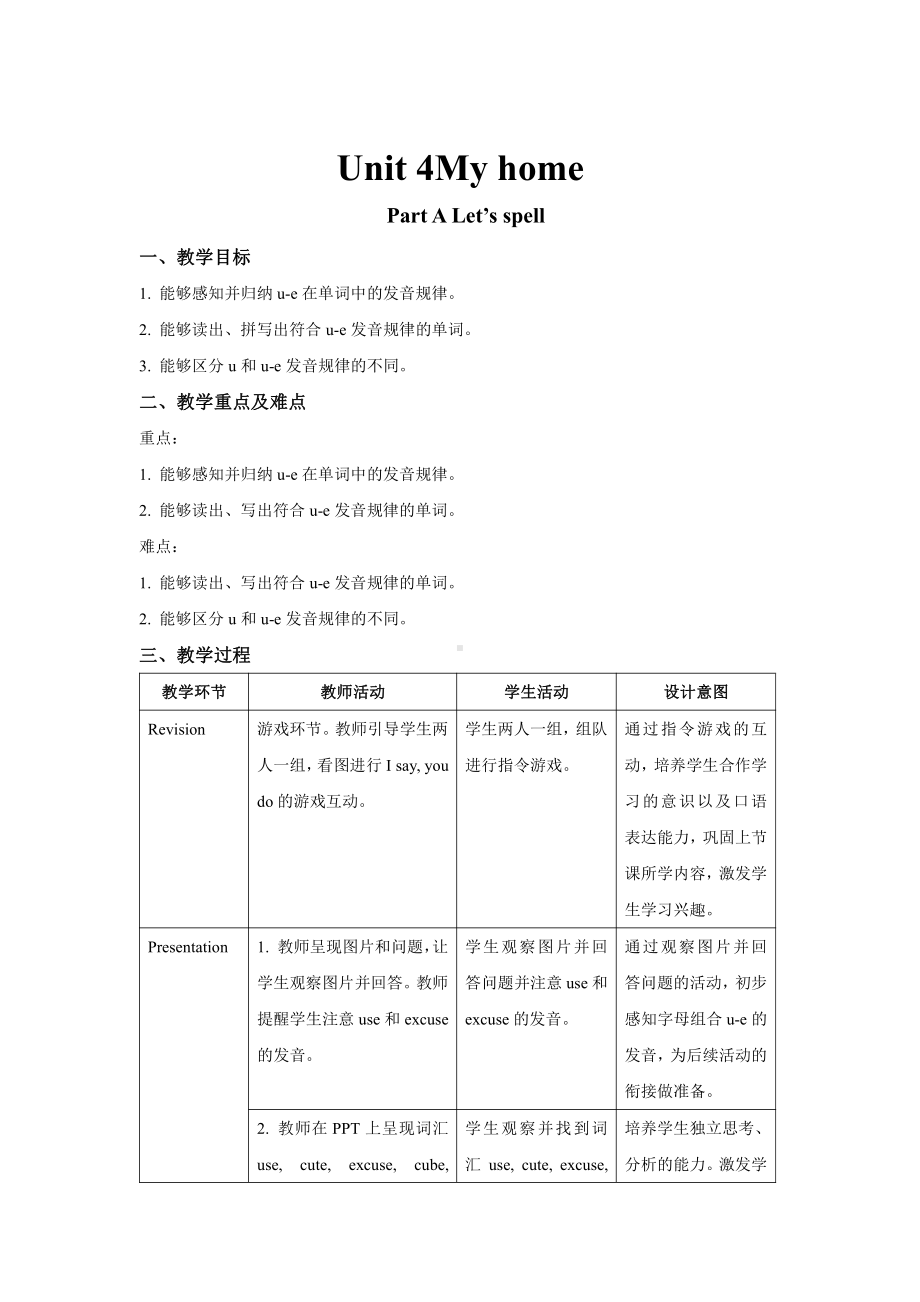 人教版PEP英语四年级上册-Unit 4My home Part A Let’s spell.docx_第1页