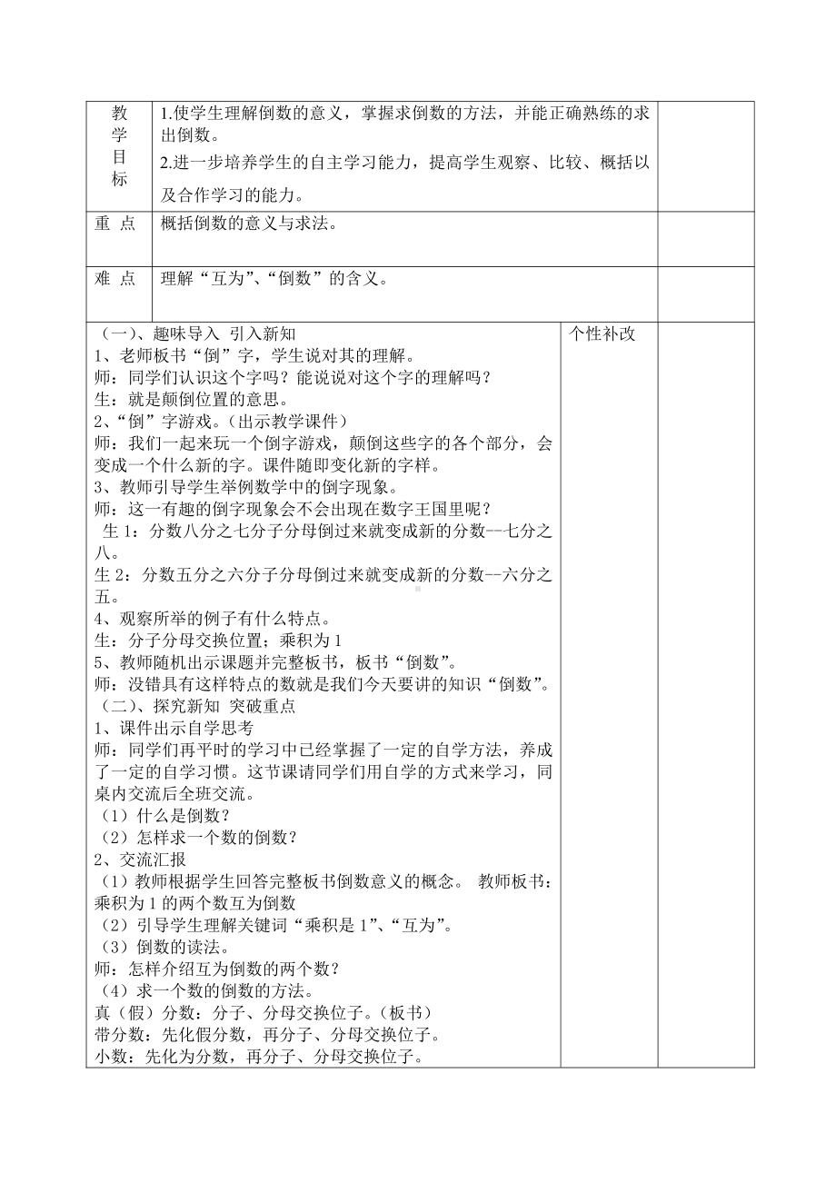 •四 小手艺展示-分数乘法-相关链接（倒数）-教案、教学设计-市级公开课-青岛版（五四）五年级上册数学(配套课件编号：3028f).docx_第1页