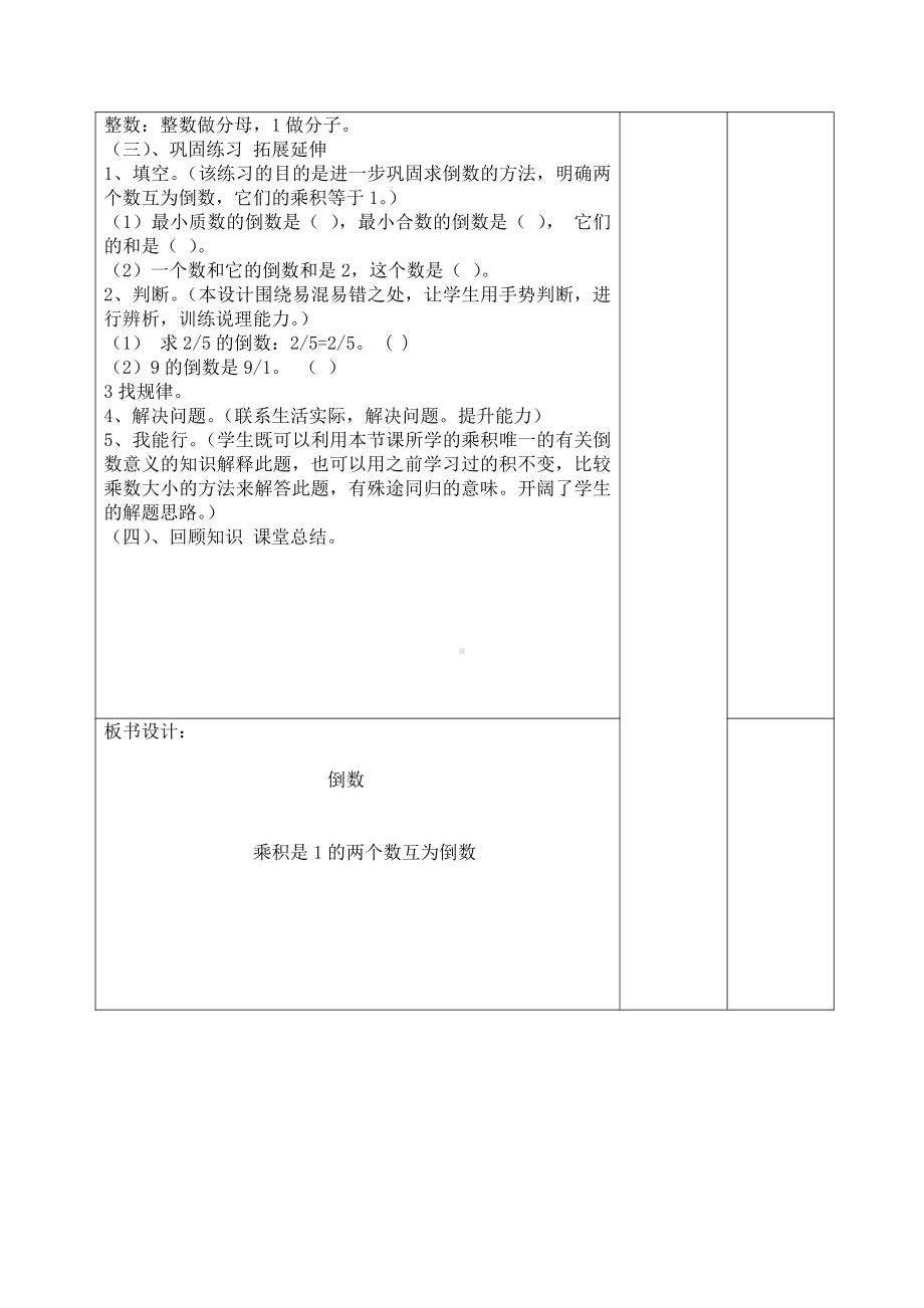 •四 小手艺展示-分数乘法-相关链接（倒数）-教案、教学设计-市级公开课-青岛版（五四）五年级上册数学(配套课件编号：3028f).docx_第2页