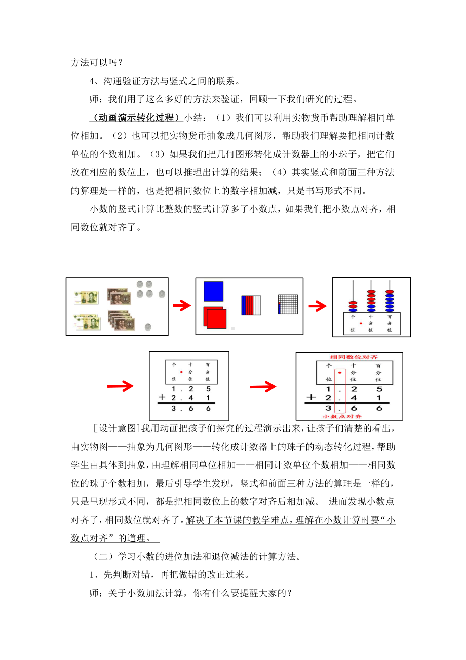 •七 奇异的克隆牛-小数加减法-信息窗一（小数的加减法）-教案、教学设计-市级公开课-青岛版（五四）四年级上册数学(配套课件编号：1070c).docx_第3页