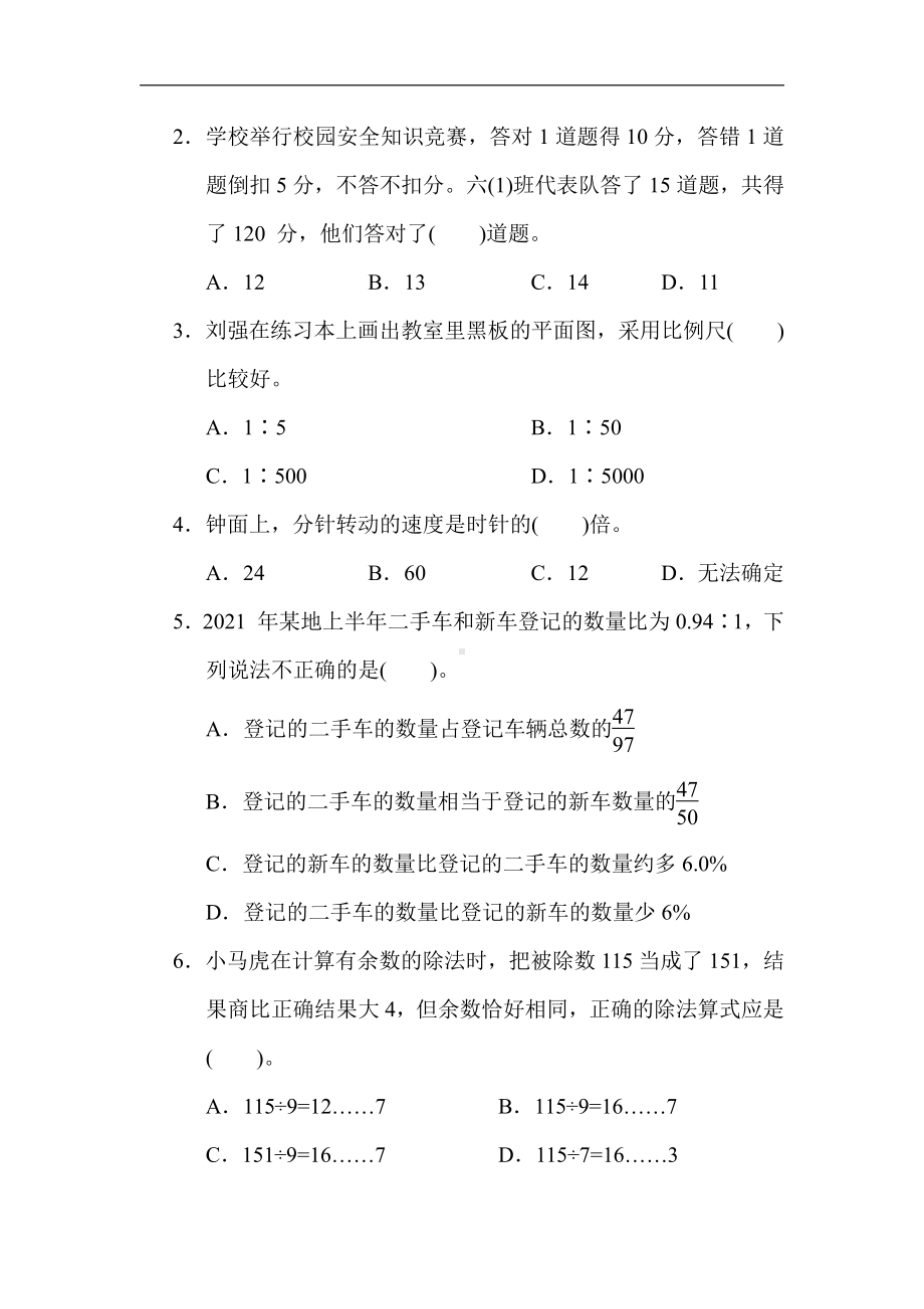 青岛版数学六年级下册-小升初专项卷2．数与代数(二)解决问题（有答案）.docx_第3页