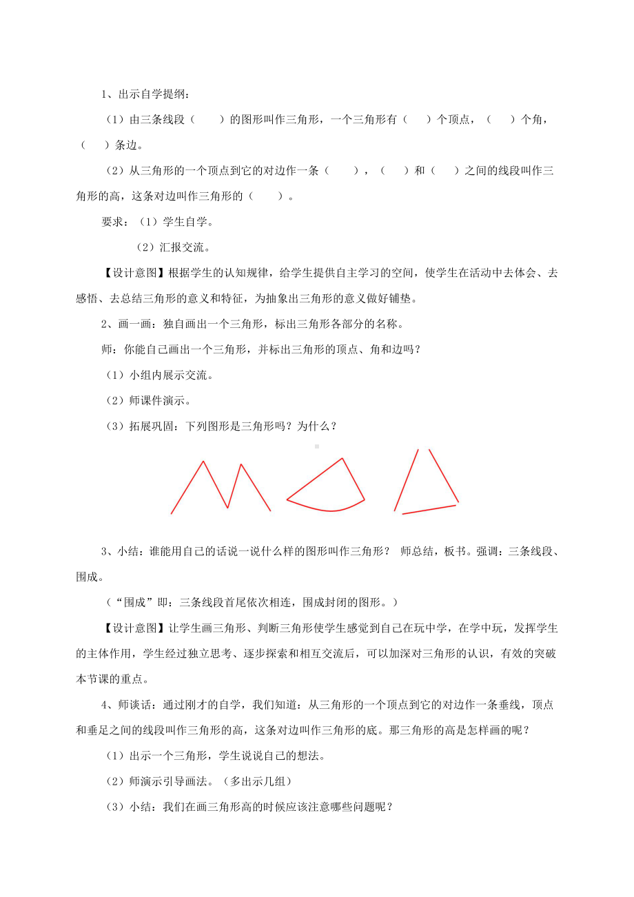 •四 巧手小工匠-认识多边形-信息窗一（三角形的认识）-教案、教学设计-部级公开课-青岛版（五四）四年级上册数学(配套课件编号：d0011).docx_第3页