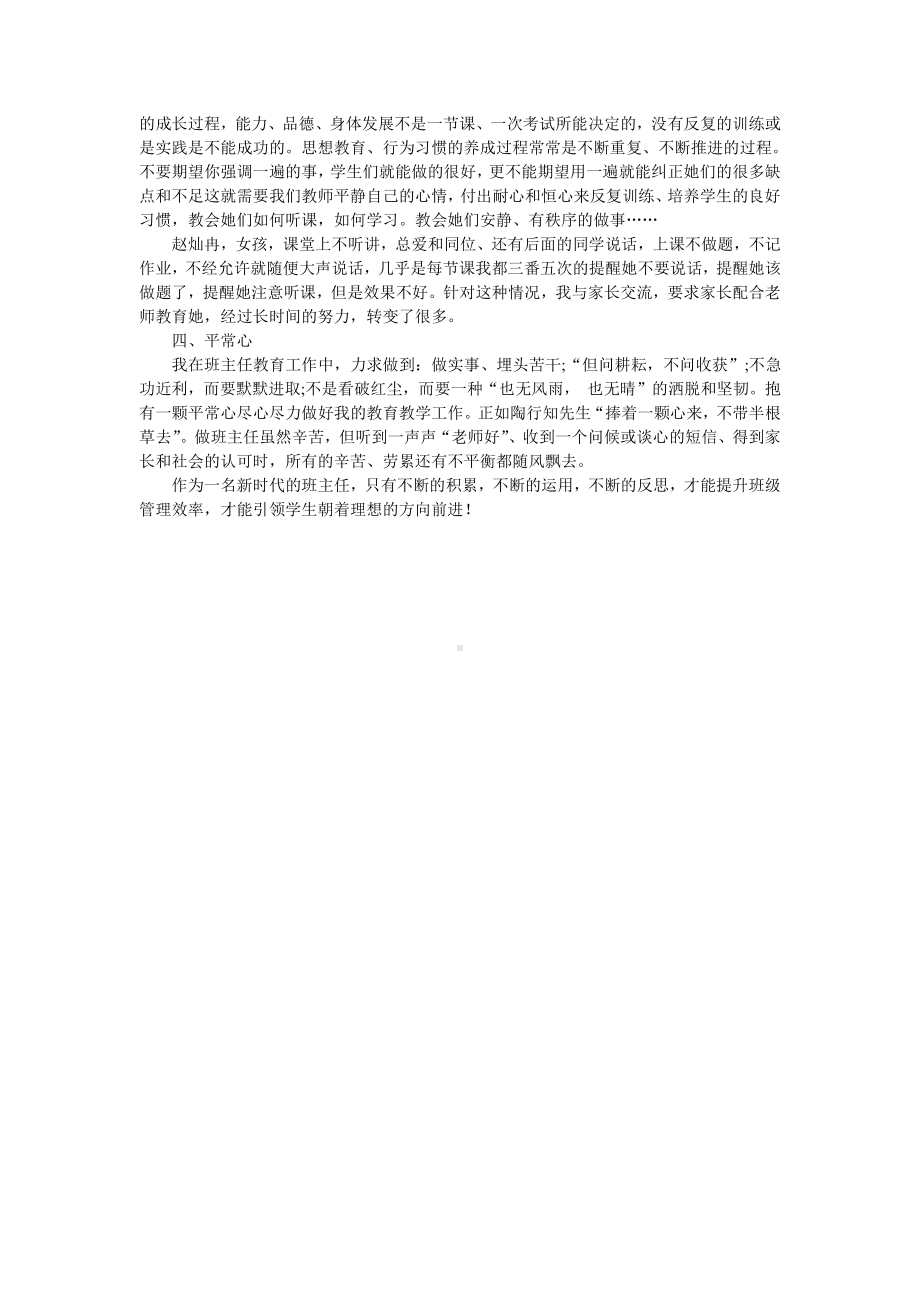 班主任必须具备“五心”（小学班主任论坛发言稿）.doc_第2页