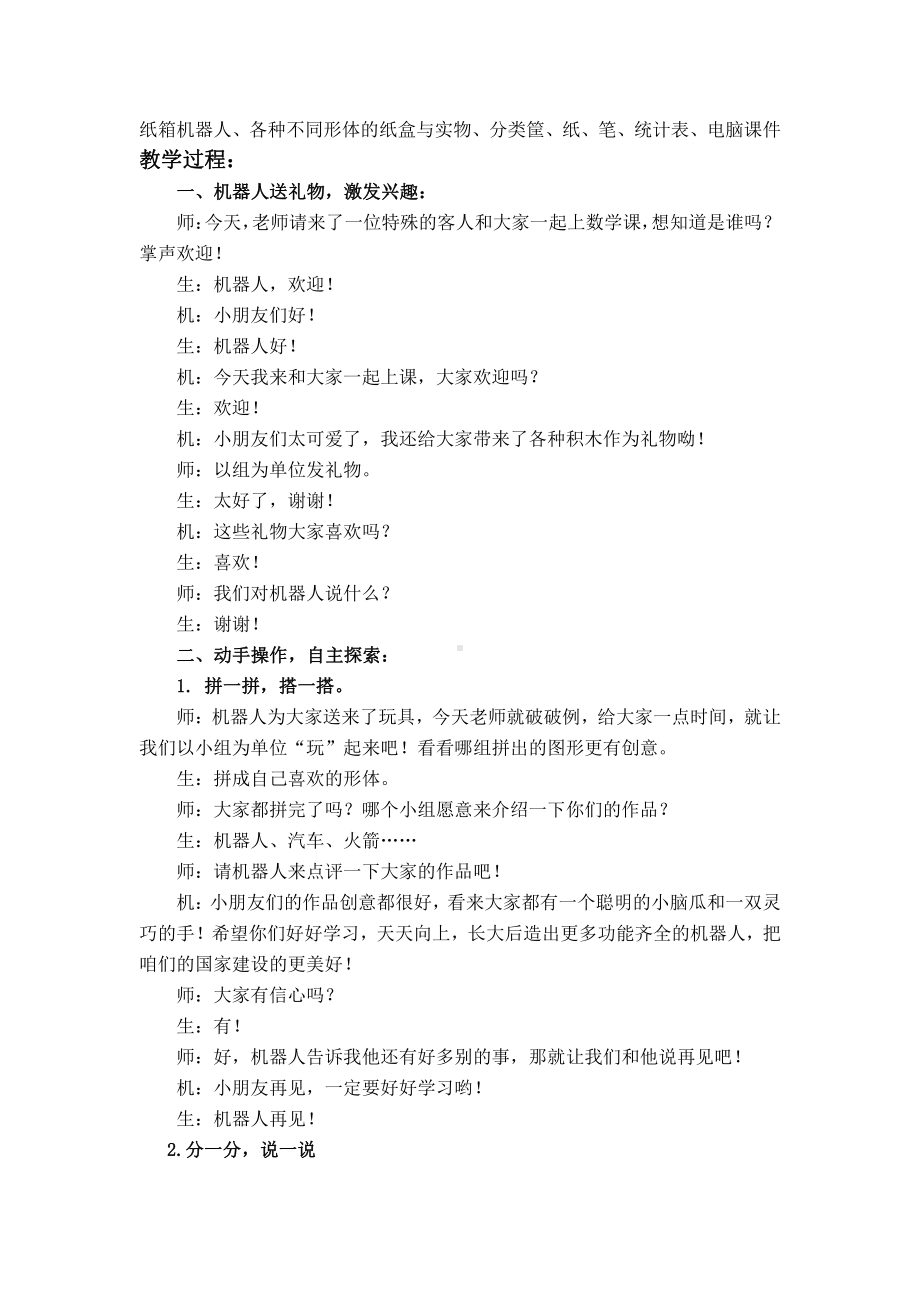 •六 谁的手儿巧- 认识图形-信息窗（认识长方体、正方体、圆柱和球）-教案、教学设计-部级公开课-青岛版（五四）一年级上册数学(配套课件编号：e04c4).docx_第2页