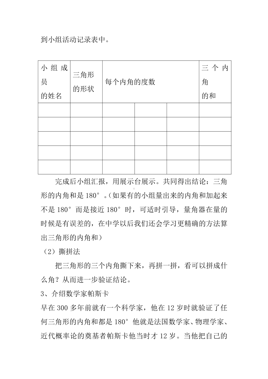 •四 巧手小工匠-认识多边形-信息窗二-信息窗二（三角形的内角和）-教案、教学设计-省级公开课-青岛版（五四）四年级上册数学(配套课件编号：d1556).doc_第3页