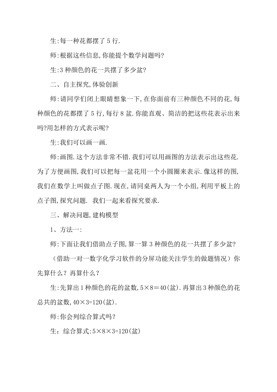 •八 绿色生态园-解决问题-信息窗一（连乘、连除问题）-教案、教学设计-市级公开课-青岛版（五四）三年级上册数学(配套课件编号：015fd).doc_第2页