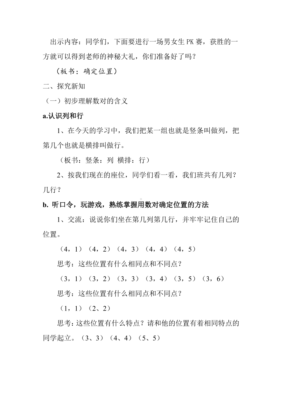 •一 走进军营-方向与位置-信息窗一（用数对确定位置）-教案、教学设计-部级公开课-青岛版（五四）五年级上册数学(配套课件编号：a0006).docx_第2页