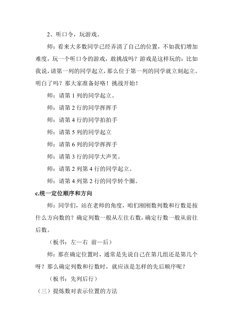 •一 走进军营-方向与位置-信息窗一（用数对确定位置）-教案、教学设计-部级公开课-青岛版（五四）五年级上册数学(配套课件编号：a0006).docx_第3页