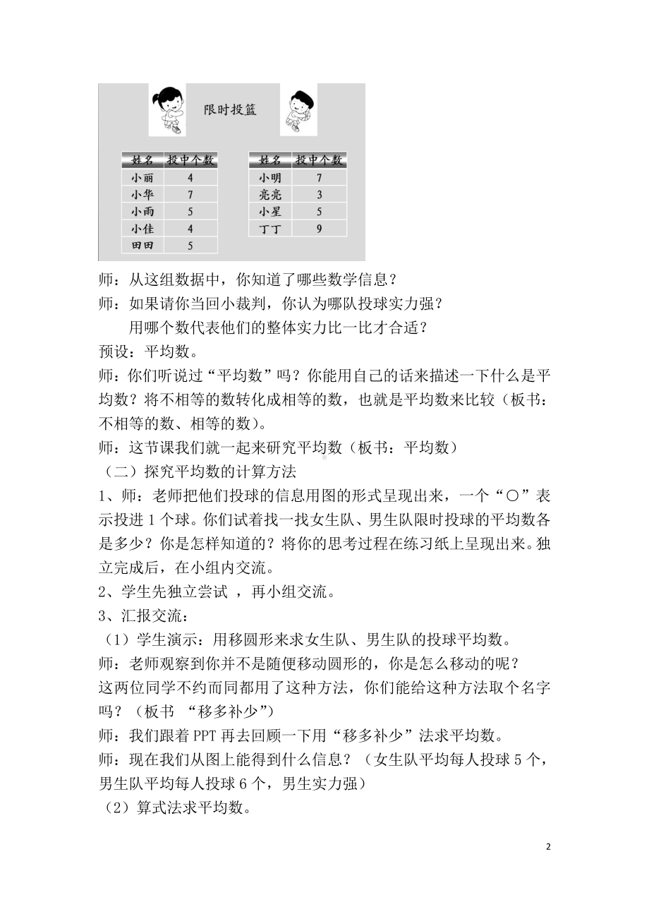 •九 我锻炼 我健康-平均数-信息窗一（平均数）-教案、教学设计-市级公开课-青岛版（五四）四年级上册数学(配套课件编号：80950).doc_第2页