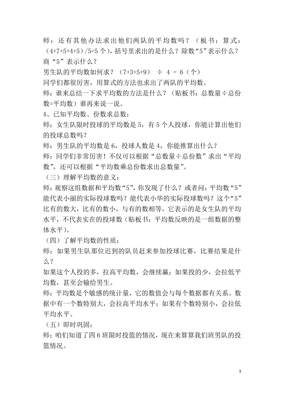 •九 我锻炼 我健康-平均数-信息窗一（平均数）-教案、教学设计-市级公开课-青岛版（五四）四年级上册数学(配套课件编号：80950).doc_第3页