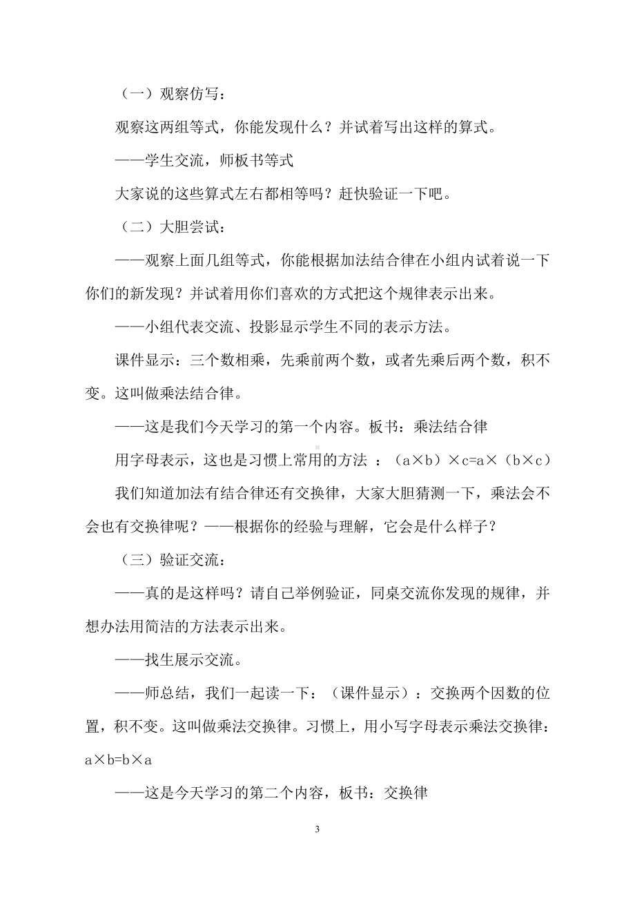 •三 快乐农场-运算律-信息窗二（乘法结合律）-教案、教学设计-市级公开课-青岛版（五四）四年级上册数学(配套课件编号：f019c).doc_第3页