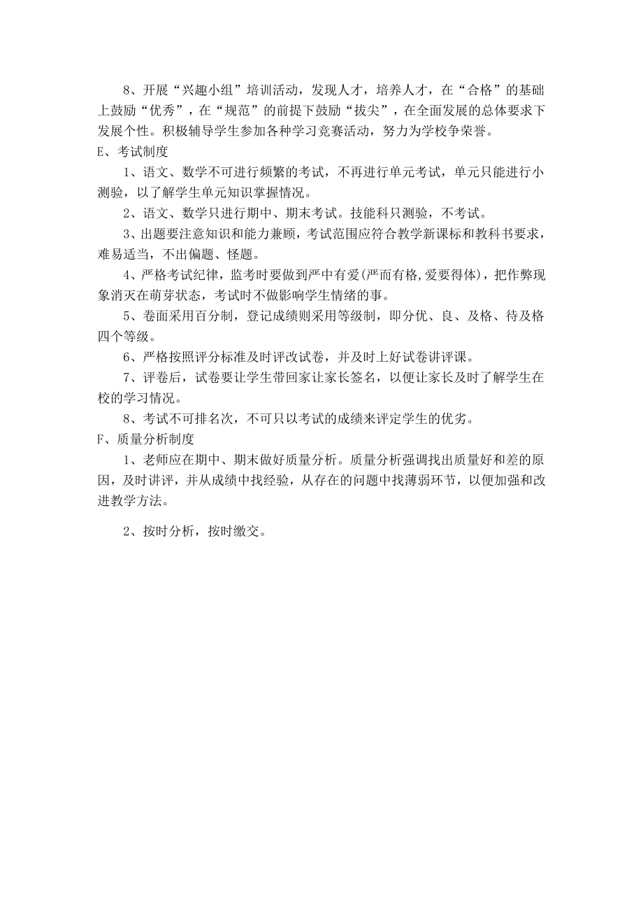 中心小学常规教学管理制度.doc_第3页