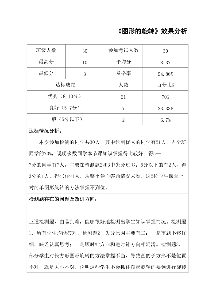 •二 走进新农村-位置与变换-信息窗二（平移和旋转）-ppt课件-(含教案+视频+素材)-部级公开课-青岛版（五四）三年级上册数学(编号：205d6).zip