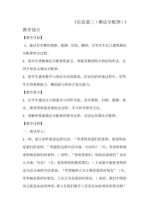 •三 快乐农场-运算律-信息窗三（乘法分配律）-教案、教学设计-市级公开课-青岛版（五四）四年级上册数学(配套课件编号：e05e2).docx