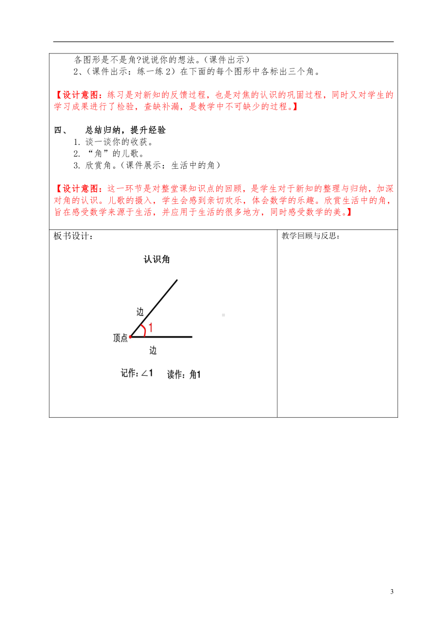 •二 小制作-角的初步认识-信息窗一（认识角和直角）-教案、教学设计-市级公开课-青岛版（五四）二年级上册数学(配套课件编号：c02ca).doc_第3页