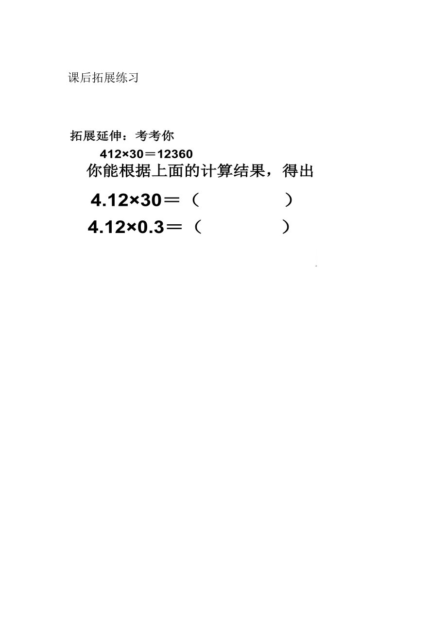 •五 动物世界-小数的意义和性质-信息窗三（小数点的位置移动引起小数大小的变化）-ppt课件-(含教案+视频+素材)-市级公开课-青岛版（五四）四年级上册数学(编号：70f07).zip