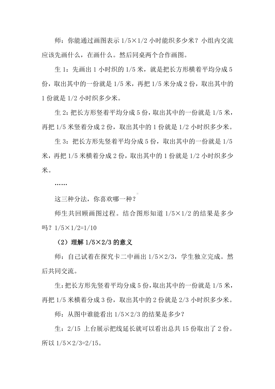 •四 小手艺展示-分数乘法-信息窗二（分数乘分数）-教案、教学设计-部级公开课-青岛版（五四）五年级上册数学(配套课件编号：e2807).doc_第3页