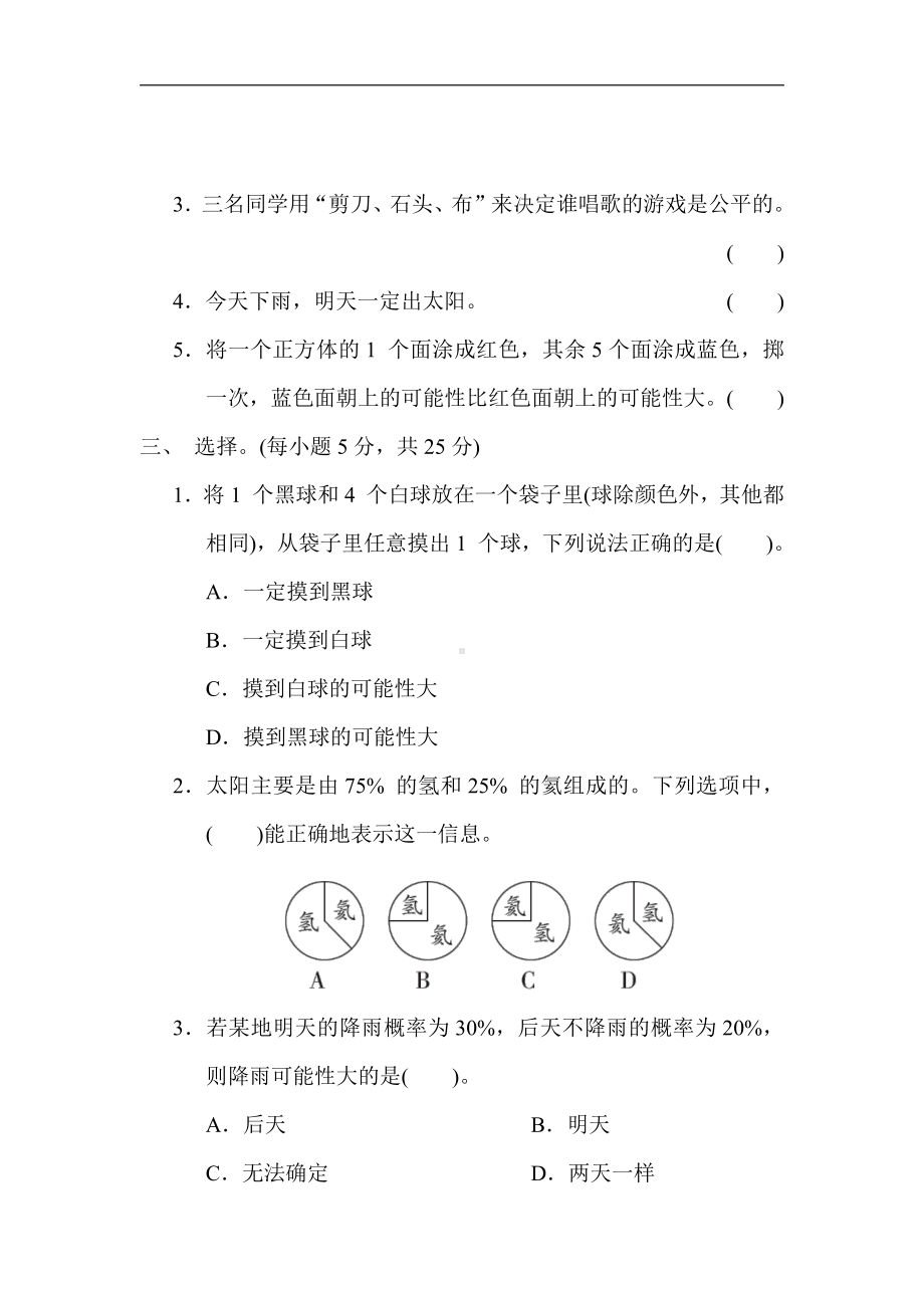 青岛版数学六年级下册-期末复习9．统计与可能性（有答案）.docx_第2页