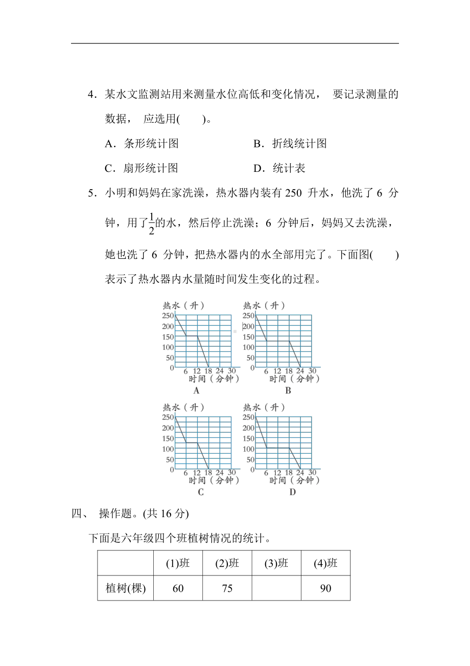 青岛版数学六年级下册-期末复习9．统计与可能性（有答案）.docx_第3页