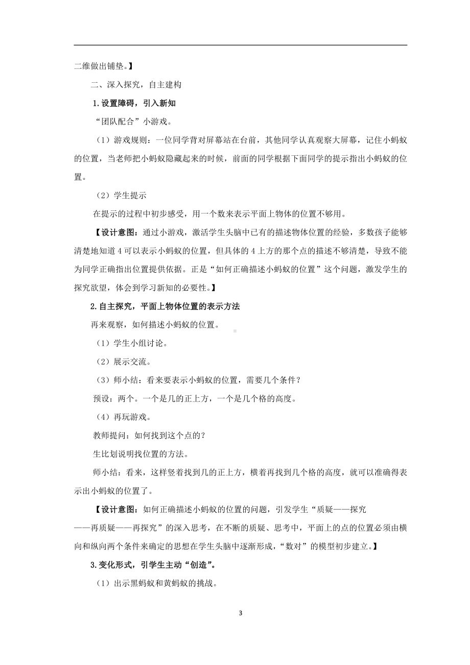 •一 走进军营-方向与位置-信息窗一（用数对确定位置）-教案、教学设计-市级公开课-青岛版（五四）五年级上册数学(配套课件编号：1072b).docx_第3页