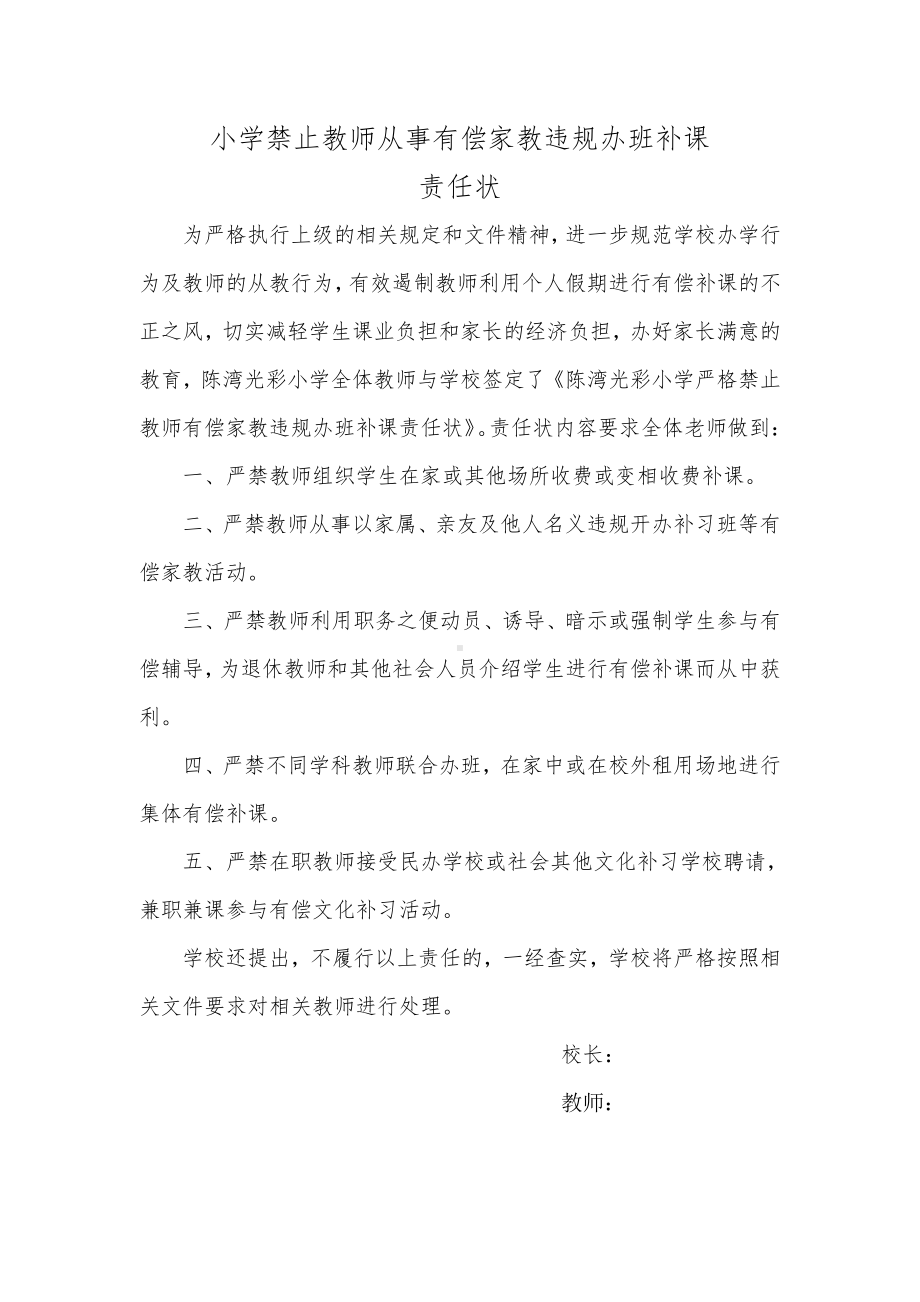 小学禁止教师从事有偿家教违规办班补课责任状.doc_第1页