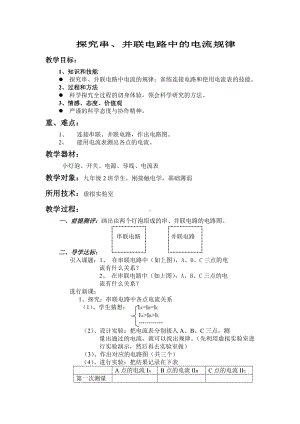 探究串、并联电路的电流规律.pdf