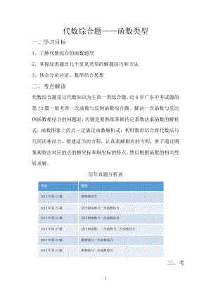 第十九章 二次函数和反比例函数-总结与复习-教案、教学设计-市级公开课-北京版九年级上册数学(配套课件编号：c02be).docx