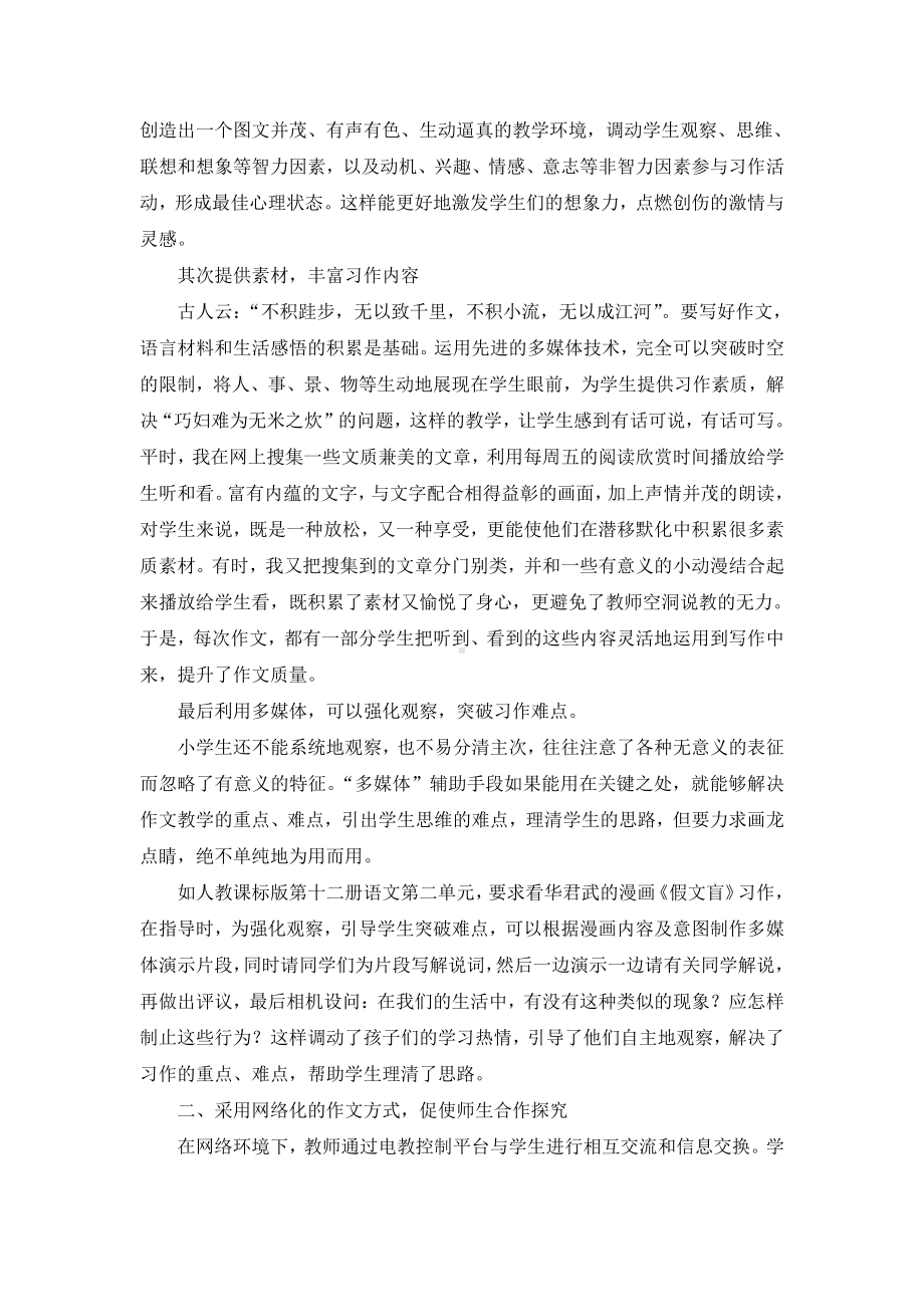 电教论文运用多媒体网络辅助作文教学.doc_第2页