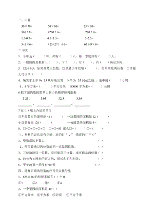 四年级下学期数学期末复习题.doc