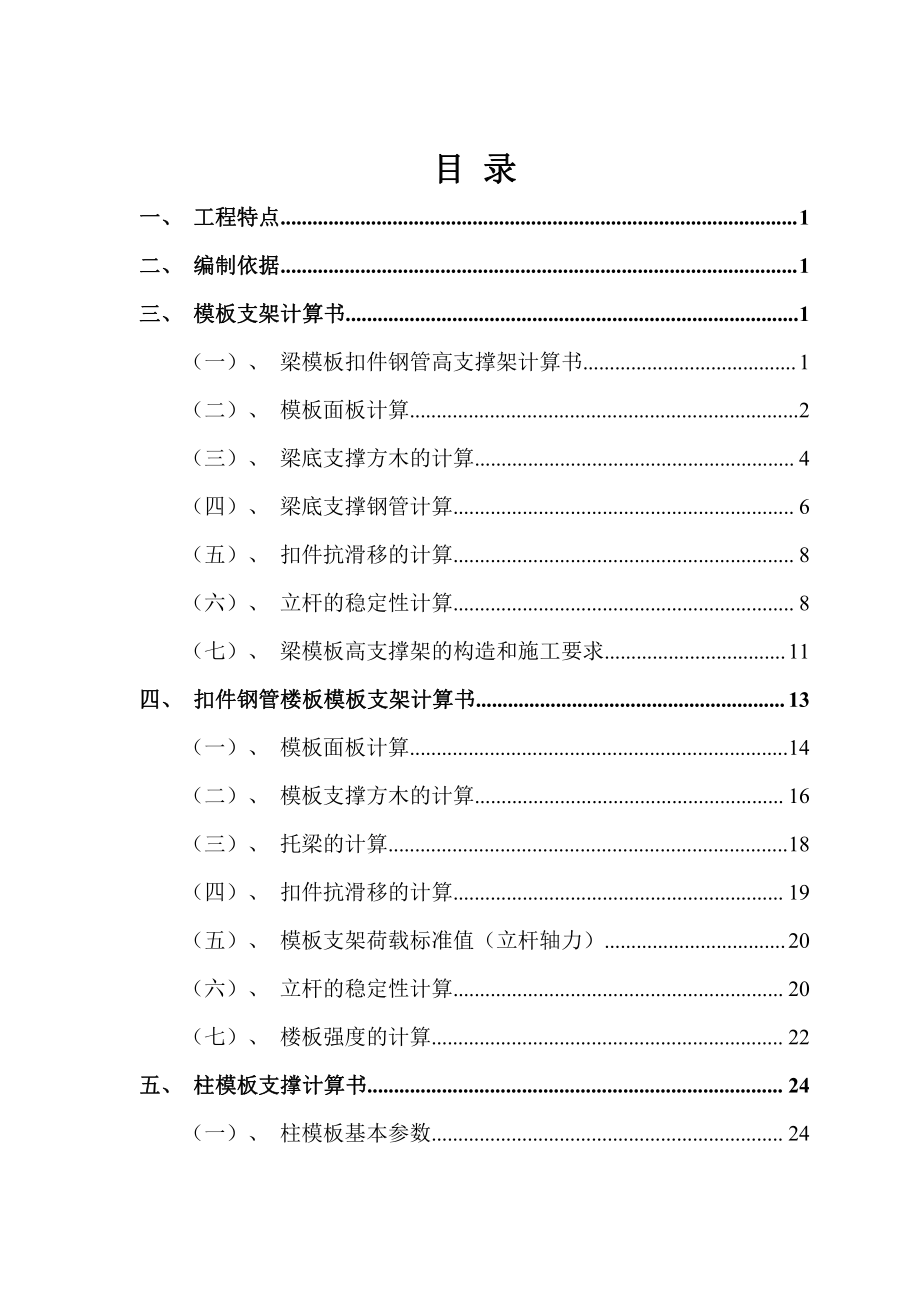 建筑模板施工方案.doc_第2页