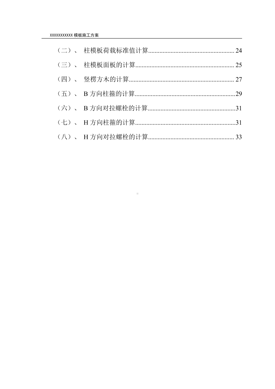 建筑模板施工方案.doc_第3页