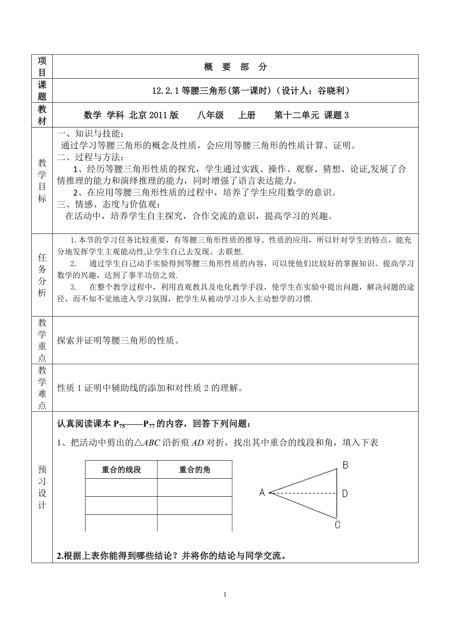 第十二章 三角形-三 等腰三角形与直角三角形-12.6 等腰三角形-等腰三角形的性质-ppt课件-(含教案+音频+素材)-市级公开课-北京版八年级上册数学(编号：80311).zip