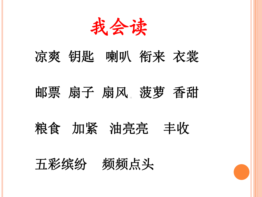 11 秋天的雨公开课教学课件.ppt_第2页