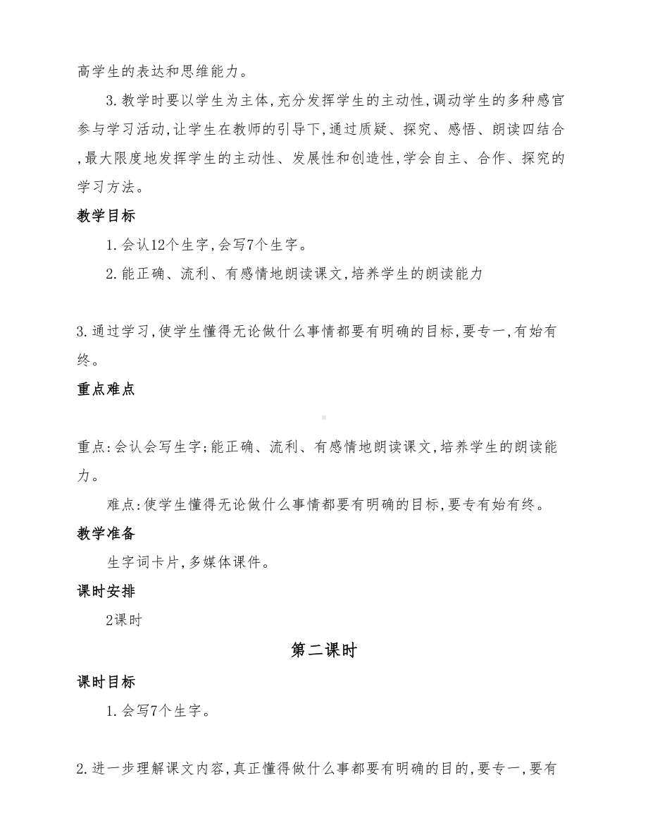 一年级语文下册《小猴子下山》第二课时教学设计.pdf_第2页